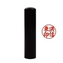 [RA㏓] 도장 재료 (뚜껑없음) 흑인조 6푼(18mm) 6푼 인감 법인 없는 개인 흑인 사업장 검정 다용도 ▷_§Ea, 《본상품》, 옵션무[#@$]