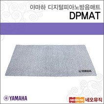 야마하 야마하디지털피아노방음매트 YAMAHA Piano Mat DPMAT, 야마하 DPMAT