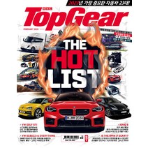 탑기어 2월호 2023년 TOPGEAR 프린피아 자동차 잡지