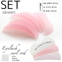 아루무 [183] 속눈썹 펌 실리콘 컬롯드 [5종사이즈세트], A: 싹싹이컬(5종 사이즈 )