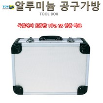 알루미늄공구가방/라운드형/공구보관, N007L-R