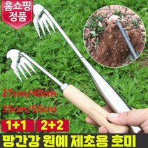 1+1/2+2 망간강 원에 제초용 호미 정원 갈퀴 잡초제거호미 농사용 갈퀴 도톰 망간강/제초 및 흙 파내기 양용/가정 농업에 적합, 55cm 풀뽑기 4치기(긴 철자루), 1+1