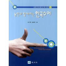 인기 상품의 추천 한국수어 분석