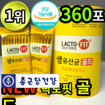 1위 종근당 종건당 건강 락토핏 라토핏 골드 생 유산균 신바이오틱스 유상균 포뮬러 분말 가루 스틱 TV 홈쇼핑 방송 온가족 장 건강 에좋은 유산군 프로 포스트 바이오틱스 2개 세트, 4개 (84610원 할인), 90포 (3개월 분)