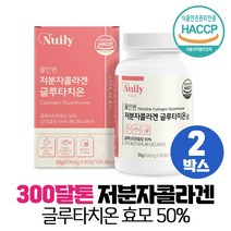 글루타치온 300달톤 저분자 콜라겐 식약처 HACCP 인증, 2개, 60정