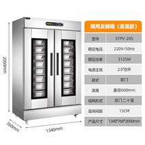 업소용 빵 발효기계 찐 만두 찐 빵 발효 기계, 양문형 20단 케이지 서랍 교정기(자동 물 보충)