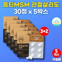 옵티 엠에스엠 MSM 복용법 조인트 글루코사민 프리미엄 조인트 엠에스엔 식용 유황 가루 무릎 관절 뼈 에 좋은 영양제 greenmussel 뮤셀 푸른홍합, 5박스