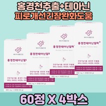 홍경천추출물 피로개선 도움 + L-테아닌 스트레스성 긴장완화 도움 4박스 아르기닌 마카추출