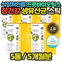 비피더스 딸기맛 맛있는 가루 유산균 스틱 청소년 fos 홈쇼핑 코스트코 멀티 종합 아기 효능 추천 명절