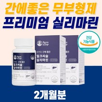 고함량 무 부형제 밀크시슬 간에좋은 영양제 식약청인증 지방간 만성피로 치료 해독제 리버 간장 알 약 밀크시슬 황달 먹는 아침피로 수치 술 음주 골드 밀크씨유 낮추는 너무 피곤해요