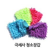 자동차 양면 극세사 세차장갑 먼지털이 유리닦이 가전제품 청소걸레 랜덤발송, 랜덤