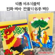 (OR) 디폼민화액자만들기(6종택1)(액자받침(대)포함), 황계도