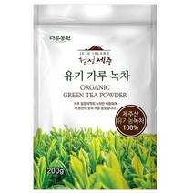 다농원 청정제주 유기 가루 녹차, 2개, 200g, 2개, 2개입