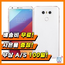 LG전자 G6 32GB 64GB 중고폰 공기계, S등급, 화이트