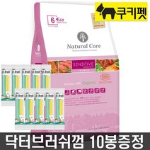 네츄럴코어 에코6 유기농 센시티브솔루션 연어 2.4kg 작은알 +닥터브러쉬껌 10봉