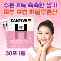 식약처인증 프리미엄 히알루론산 피부 속부터 촉촉하게 이너뷰티 빛나는 아기피부 탄력 광체 비타카로틴 저분자 피쉬 콜라겐 독일 직수입 건강기능식품