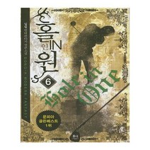 유니오니아시아 홀인원 6
