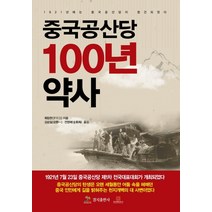 핫한 중국공산당역사 인기 순위 TOP100