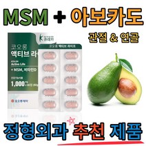 코오롱제약 액티브 라이프 60정 MSM 아보카도 비타민D 3중 복합 관절 영양제 약국판매용, 1박스