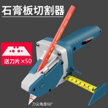 석고보드커터 다기능 목공도구 줄자내장 만능절단기, 다기능석고보드커터+블레이드50개, C.다기능 석고보드 절단기(블레이드 50개)