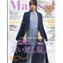 Marisol (여성 패션잡지), Marisol (2021년 10월호) 부록포함