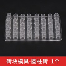 DIY 미니어처 벽돌 시멘트 건축 건물 재료 제작 모양틀 기와, 벽돌모형 - 원기둥 벽돌