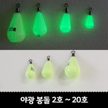 물방울형 야광봉돌, 7개