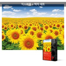 500피스 직소퍼즐+액자세트 - 푸른 하늘 해바라기 들판 (액자포함), 단품, 단품