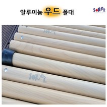 솔베이 알루미늄 우드 폴대 / 타프 / 스크린 / 텐트 / 튼튼한 다용도 폴대, 헤리티지 블랙코팅타프(스킨+가방)