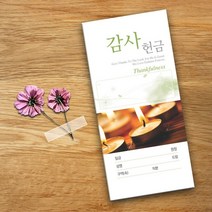 예닮 감사헌금봉투 규격형 서류봉투 현금 소봉투 헌금 감사봉투 교회봉투 헌금봉투200매, 1세트, 176*83mm