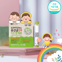 아기 유아 어린이 유산균 분유 이유식 베이비 면역력 건강 세포 발달 프로바이오틱스 19종 락토 생유산균 모유유래 1개월, 베베3개월분