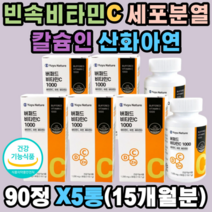 USA 버퍼드 면역력 트레오닌 미네랄 공복비타민 C D 빈속 활성 항산화 고용량 산화아연 세포분열 칼슘인 중성 결합조직 에스테르 에스터 아스코르빈산 아스코르브산 칼슘 가을철 겨울철 여성 남성 부모님 비타민
