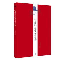 [휴머니스트]A Korean History for International Readers : 영어판, 휴머니스트, 전국역사교사모임