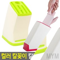 마이몰12 칼꽂이 주방칼꽂이 칼걸이