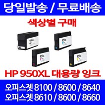 무료배송잉크 HP 950 XL 대용량 색상별 구매 OFFICEJET PRO 8600 8100 잉크젯 사무실 복합기 HP950 포토 8610 소호 8640 에이치피, 1개입, HP951XL 대용량 빨강 호환