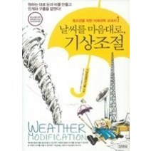 [개똥이네][중고-최상] 날씨를 마음대로 기상조절