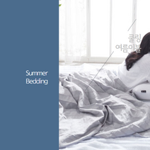 여름이불퀸 홀이불 쿨링이불 한여름 신혼 여름용 시원한잠자리 이불, 차콜