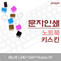 레노버 L340-15API Picasso R7 문자인쇄키스킨, 초코
