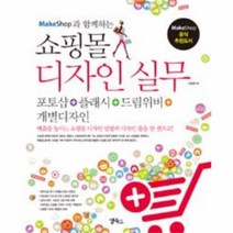 이노플리아 쇼핑몰 디자인 실무 포토샵 플래시 드림위버 개별디자, One color | One Size@1