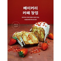 아이콕스 베이커리 카페 창업, 없음