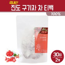 진도 구기자 차 티백 국내산 100% 말린 구기자열매 주스 분말 베타인 베타카로틴 비타민C 철분 건조 고지베리 건강 구기자물, 30티백x2세트