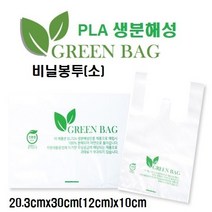 친환경 PLA 생분해 비닐 봉투 1000장, 생분해 비닐봉투(소_1,000장)