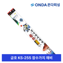 금호조침 KS-255 잠수가지채비 3단 참돔 부시리 방어