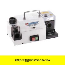 CT 버텍스 드릴연마기 VDG-13A 1EA(5403831), 단일 수량