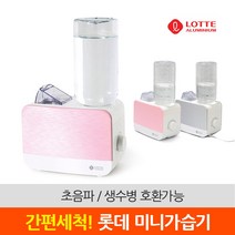 롯데 LHD-7 미니 가습기 소형 탁상용 생수병 아로마 사무실 물병 생수통 책상용 통세척, LHD-7 실버