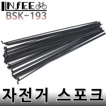 자전거 스포크 193mm 블랙 니플포함 1개