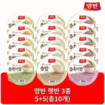 양반 즉석밥 현미밥 쌀밥 흑미밥 130g 3종 햇반 5+5(총10개) 골라담기, 흑미밥 130g 5개, 쌀밥 130g 5개