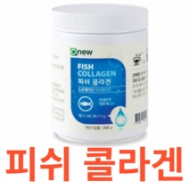 오뉴 피쉬 콜라겐 노르웨이산 건강 피부 관리 기능식품 탄력 건조함 저분자 대구껍질 분말 타입 요거트 토핑 샐러드 보충 영양제 온가족 습관 간편 생기 200g 흡수, 200gX14개