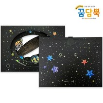 책만들기 북아트 [꿈담뿍] NO.807 터널북 - 우주를 담아요 (접기 동영상 참조)