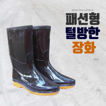 방한 털 장화 30CM 겨울장화 PVC 밤색 남자용 방한화 FARM-059
